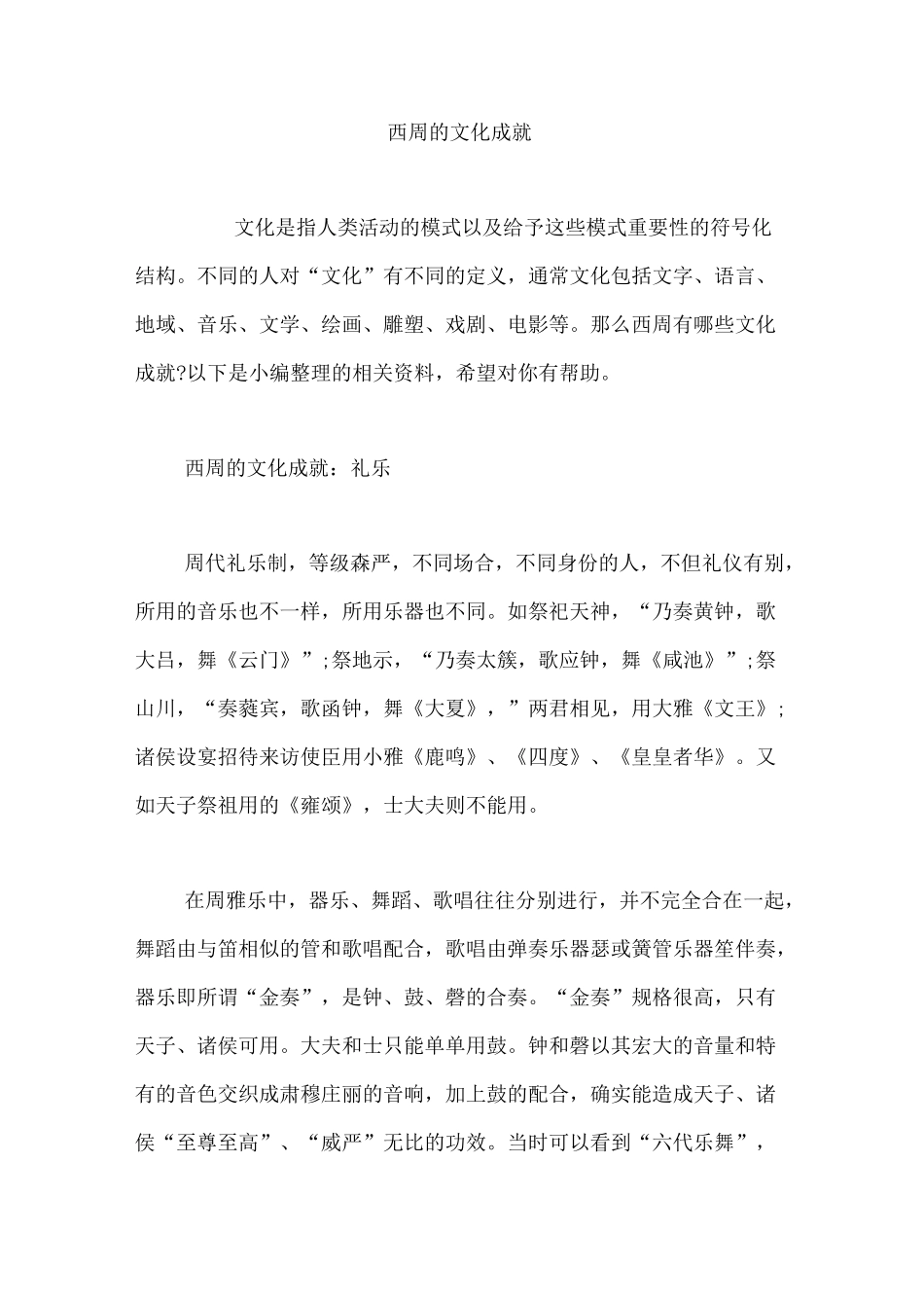 西周的文化成就_第1页