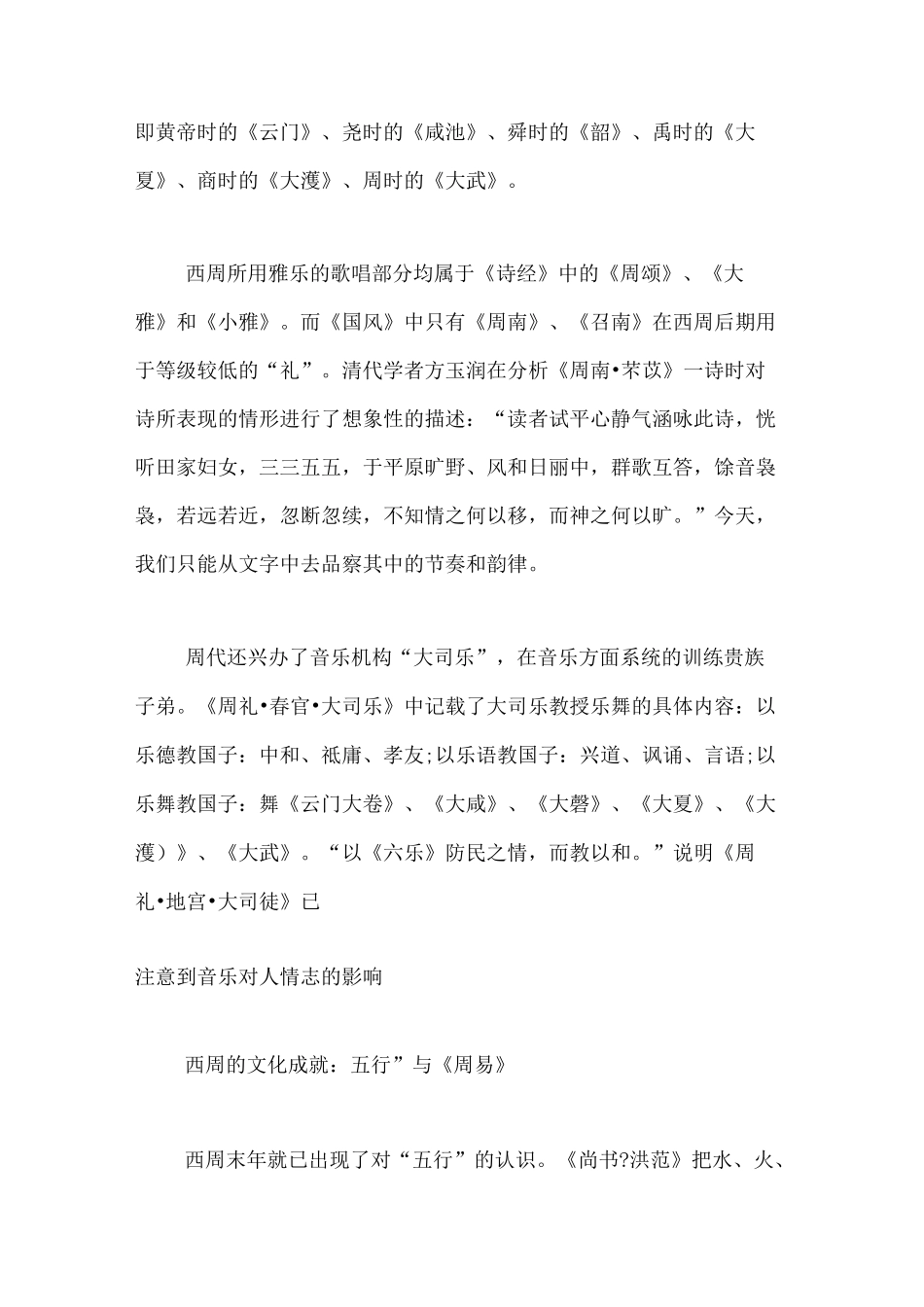 西周的文化成就_第2页
