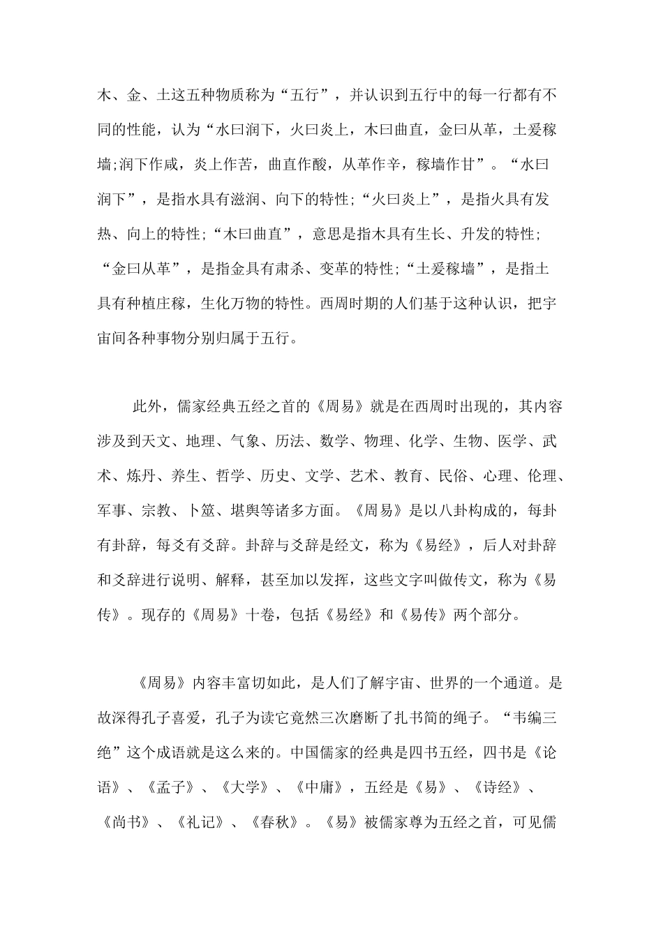 西周的文化成就_第3页
