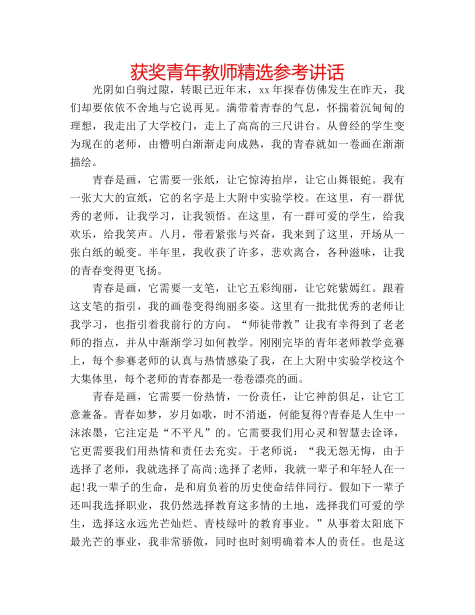 获奖青年教师精选 _第1页