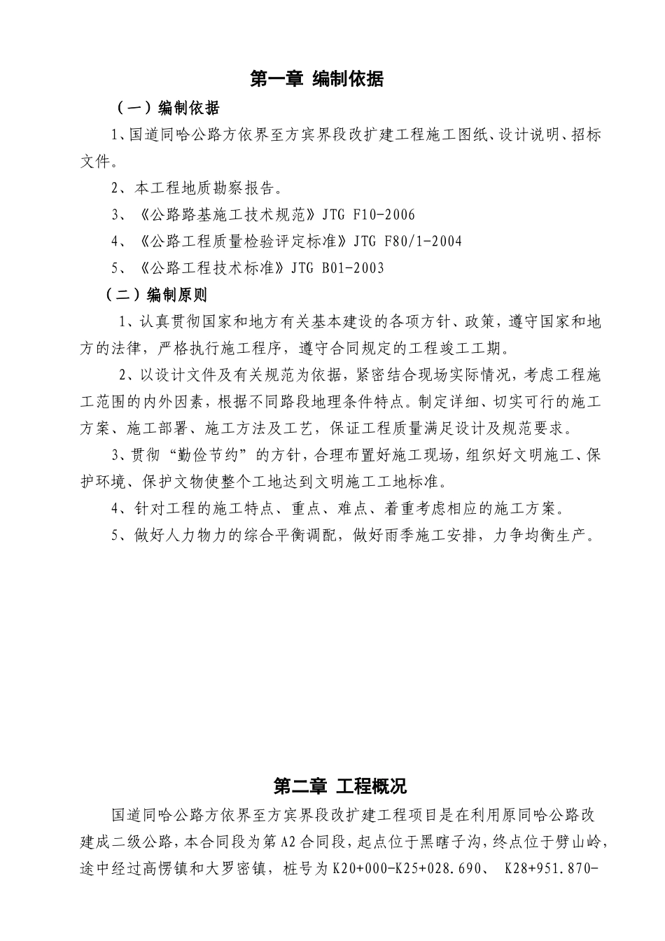 高填方施工方案_第1页