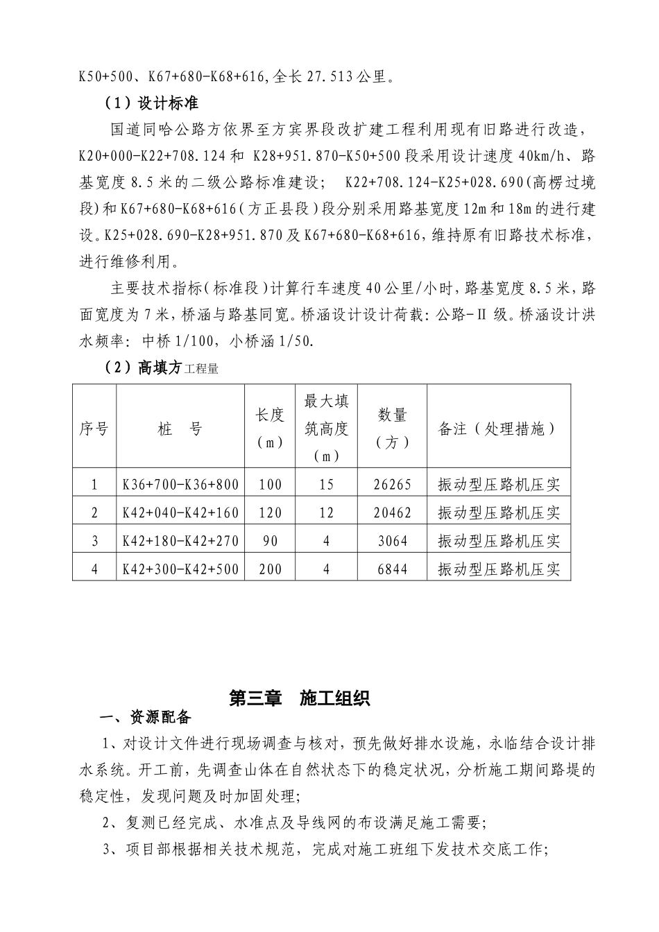 高填方施工方案_第2页