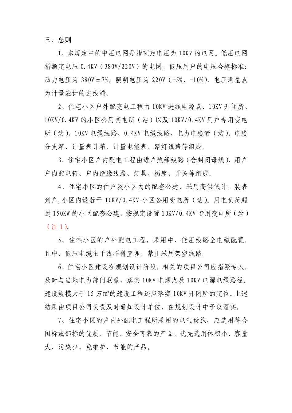 住宅小区配电标准及技术原则_第3页