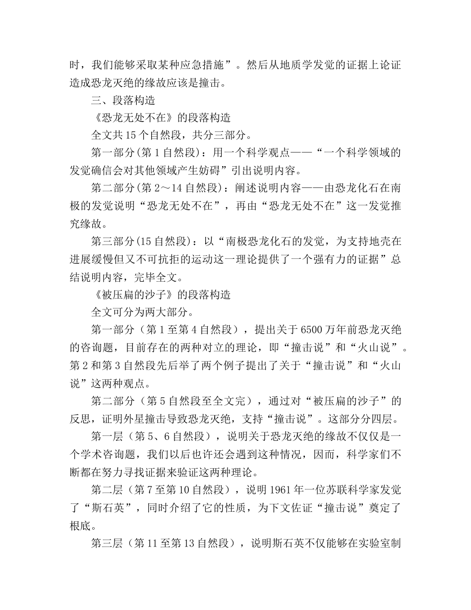 教案人教版八年级语文《阿西莫夫短文两篇》2 _第2页