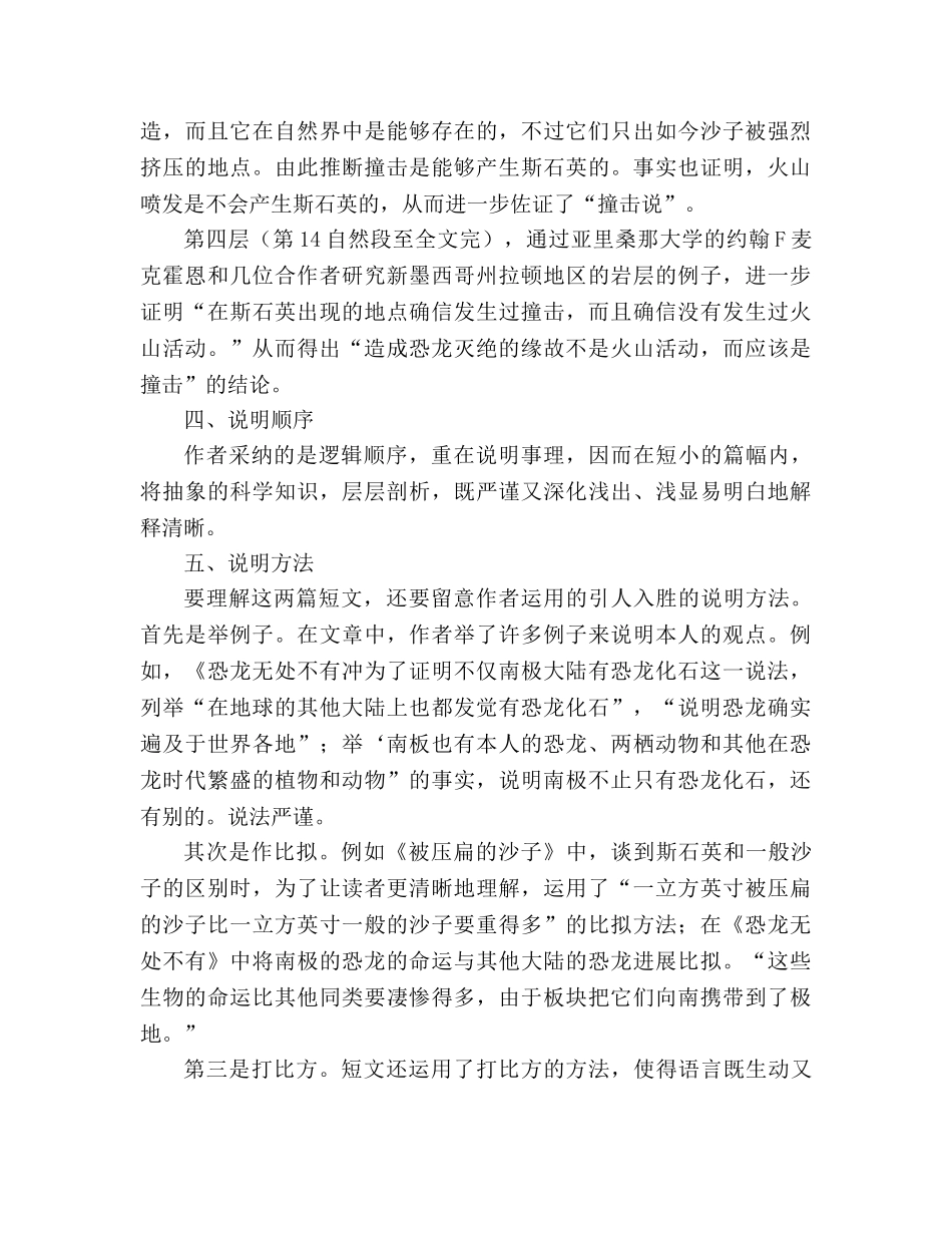 教案人教版八年级语文《阿西莫夫短文两篇》2 _第3页