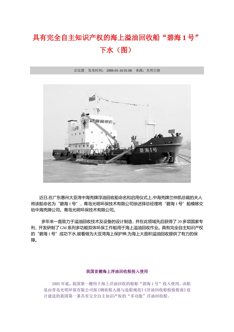 具有完全自主知识产权的海上溢油回收船“碧海1号”下水(图)_第1页