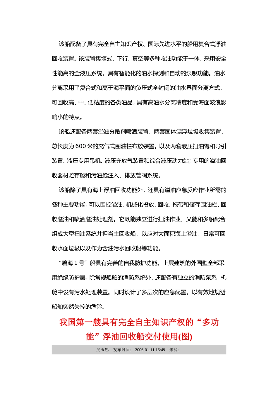 具有完全自主知识产权的海上溢油回收船“碧海1号”下水(图)_第2页