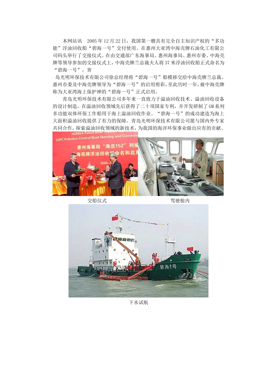 具有完全自主知识产权的海上溢油回收船“碧海1号”下水(图)_第3页