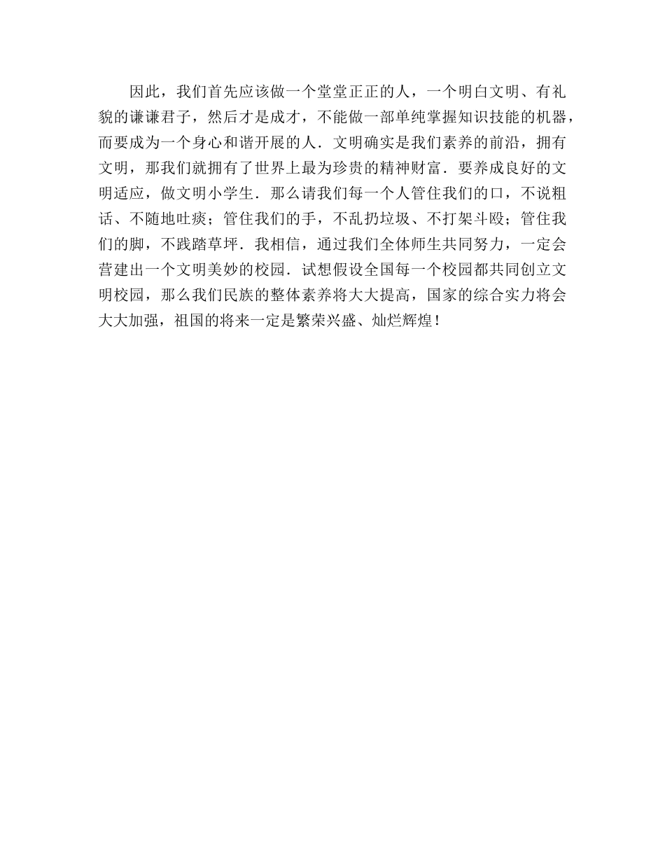 国旗下讲话做文明学生，创和谐校园 _第2页