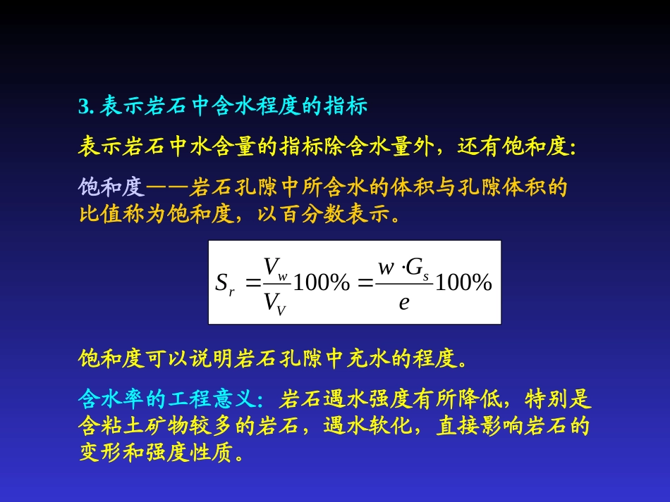 第二节 岩石的水理性质_第2页
