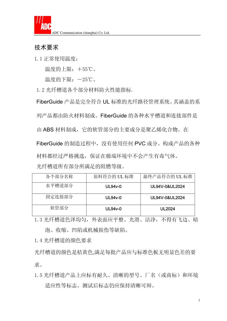 光纤槽道技术标准_第2页