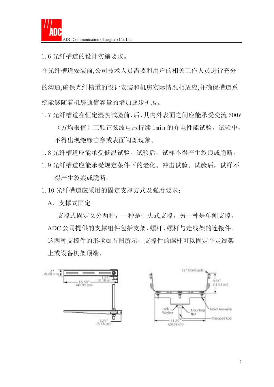 光纤槽道技术标准_第3页