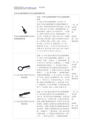 手持式金属探测器和手持式金属探测器价格