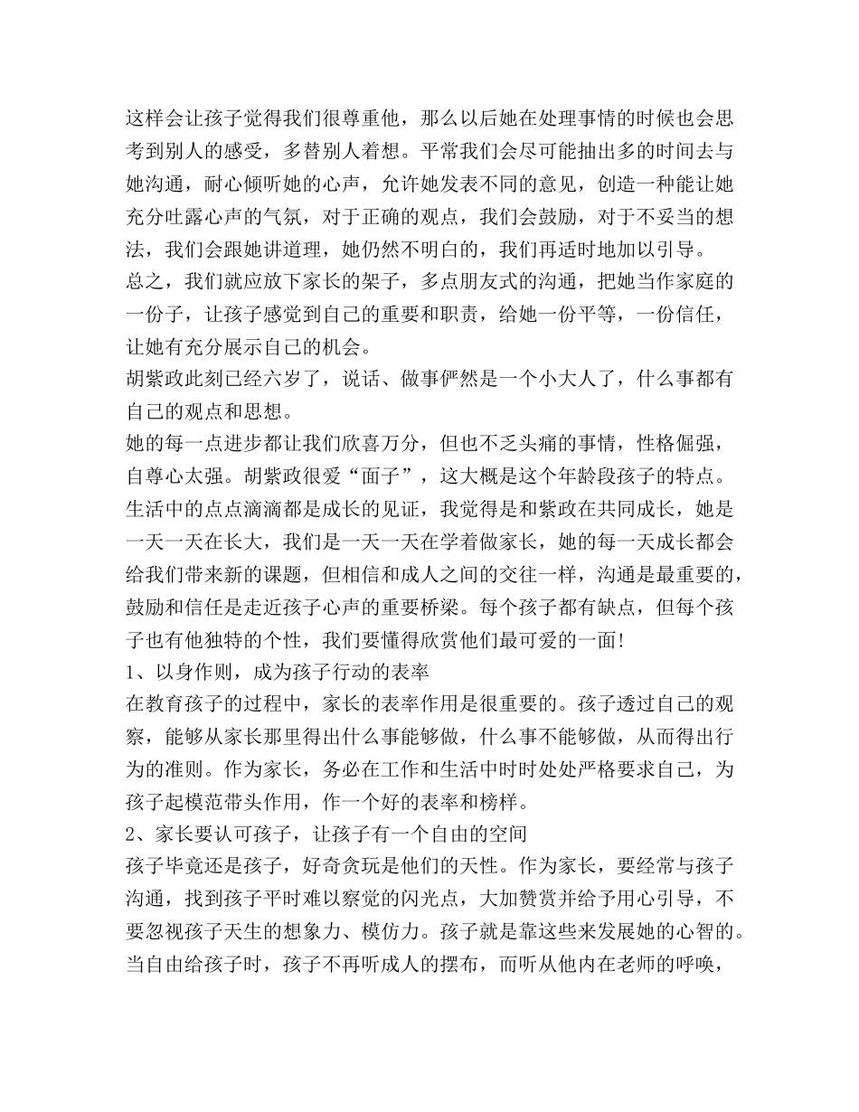 家长育儿心得体会及感悟合集 _第2页