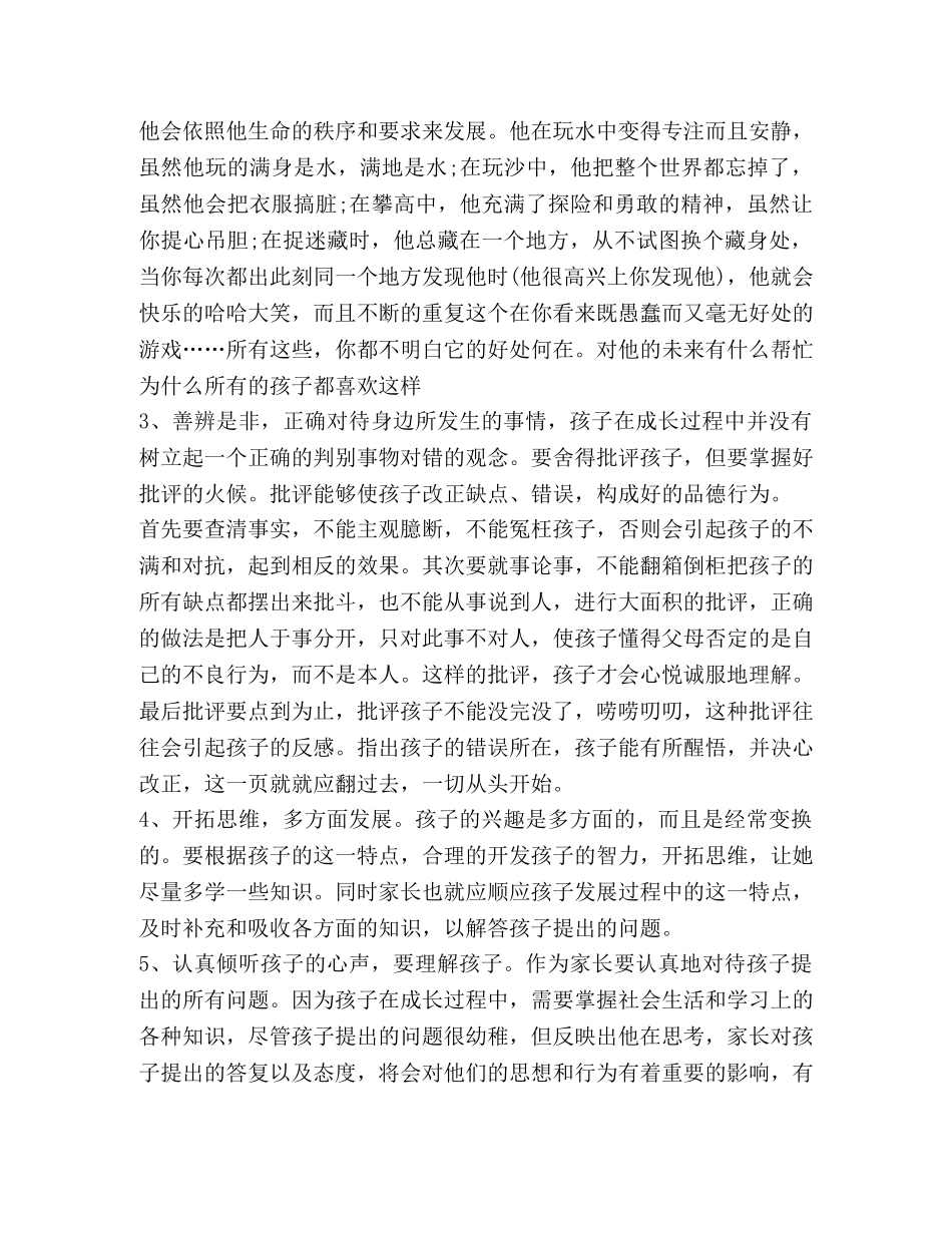 家长育儿心得体会及感悟合集 _第3页