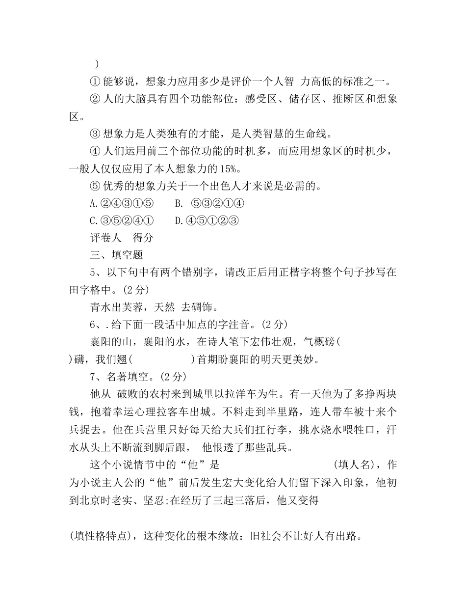 教案人教版初中九年级语文家庭作业 _第2页