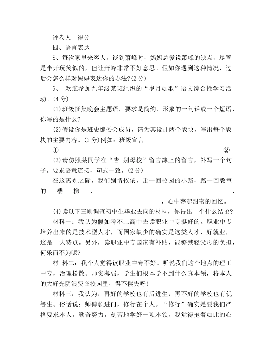 教案人教版初中九年级语文家庭作业 _第3页