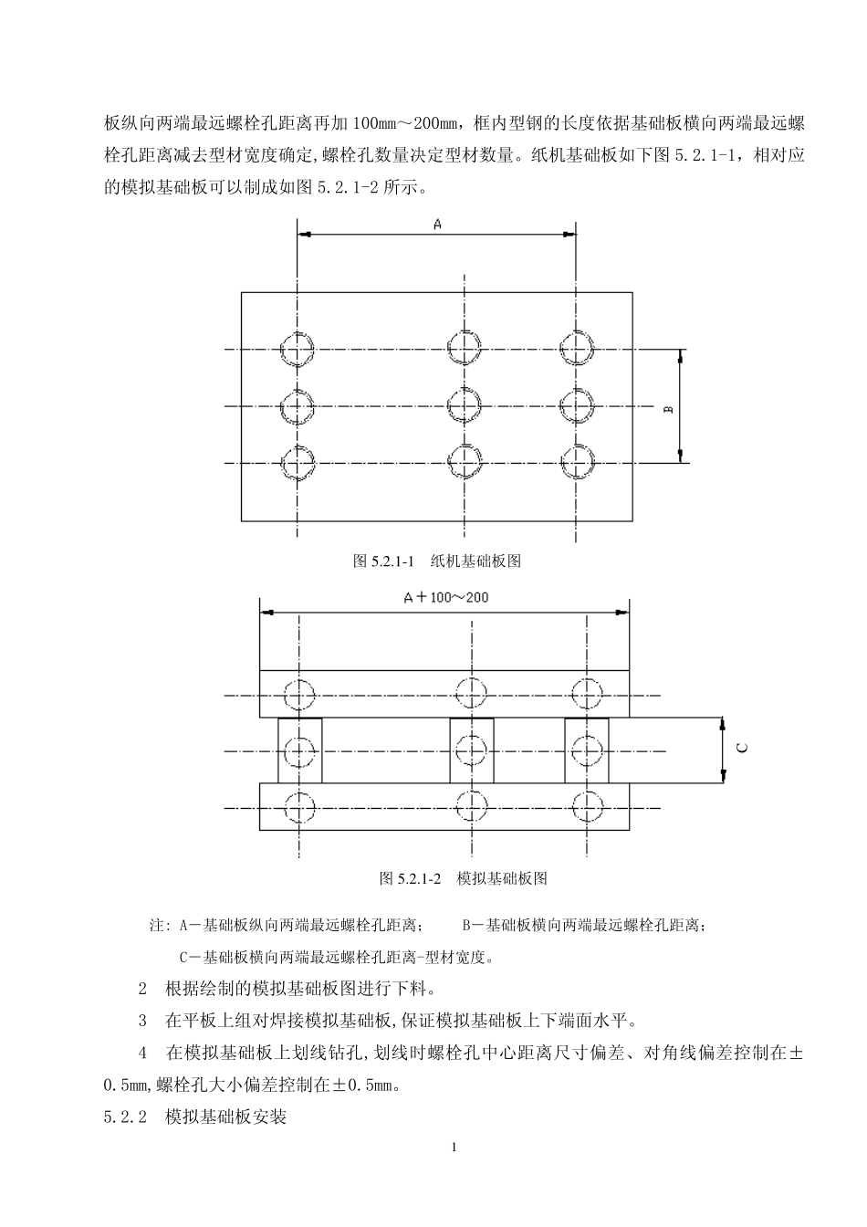 纸机基础板安装施工工法_第2页