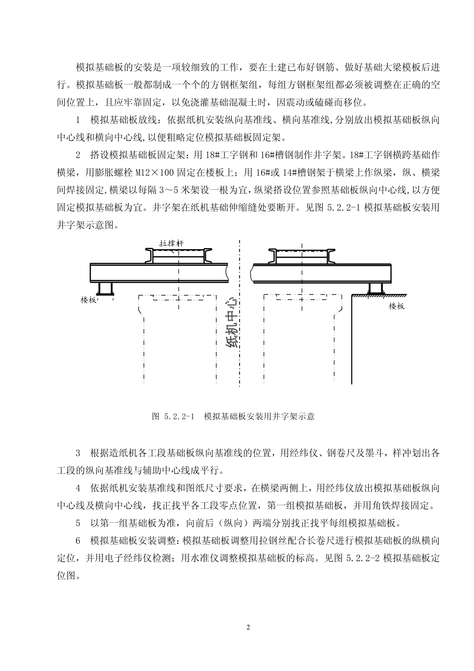 纸机基础板安装施工工法_第3页