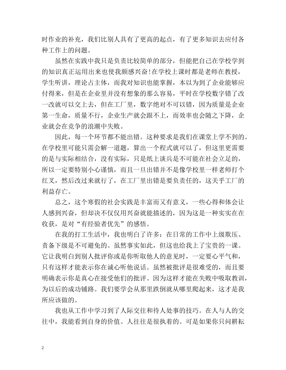 假期社会实践心得 _第2页