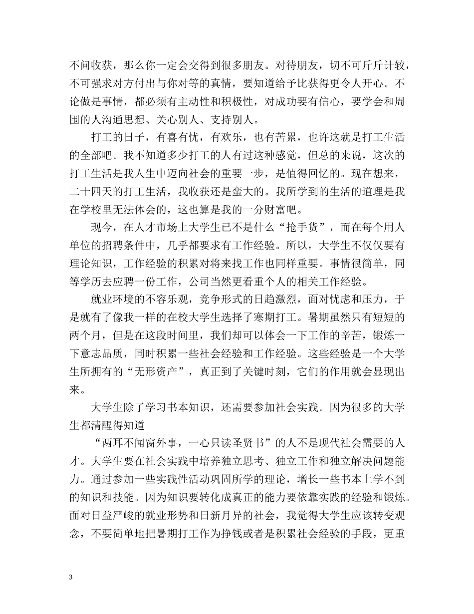 假期社会实践心得 _第3页