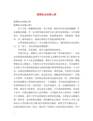 假期社会实践心得 