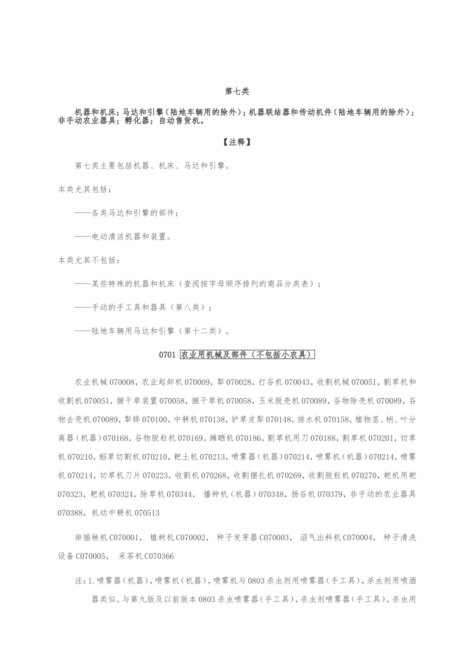 商标注册第7类_第1页