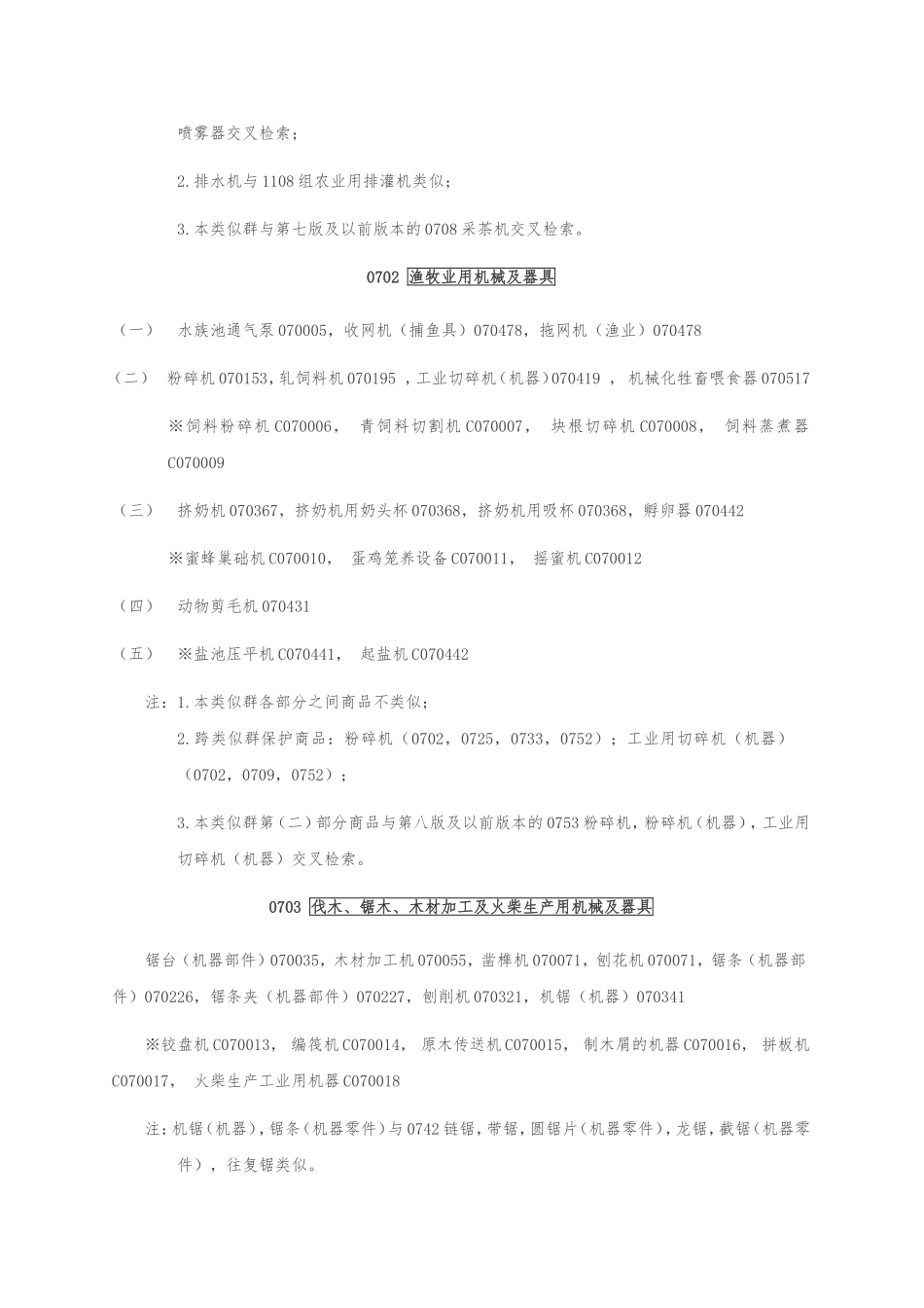 商标注册第7类_第2页