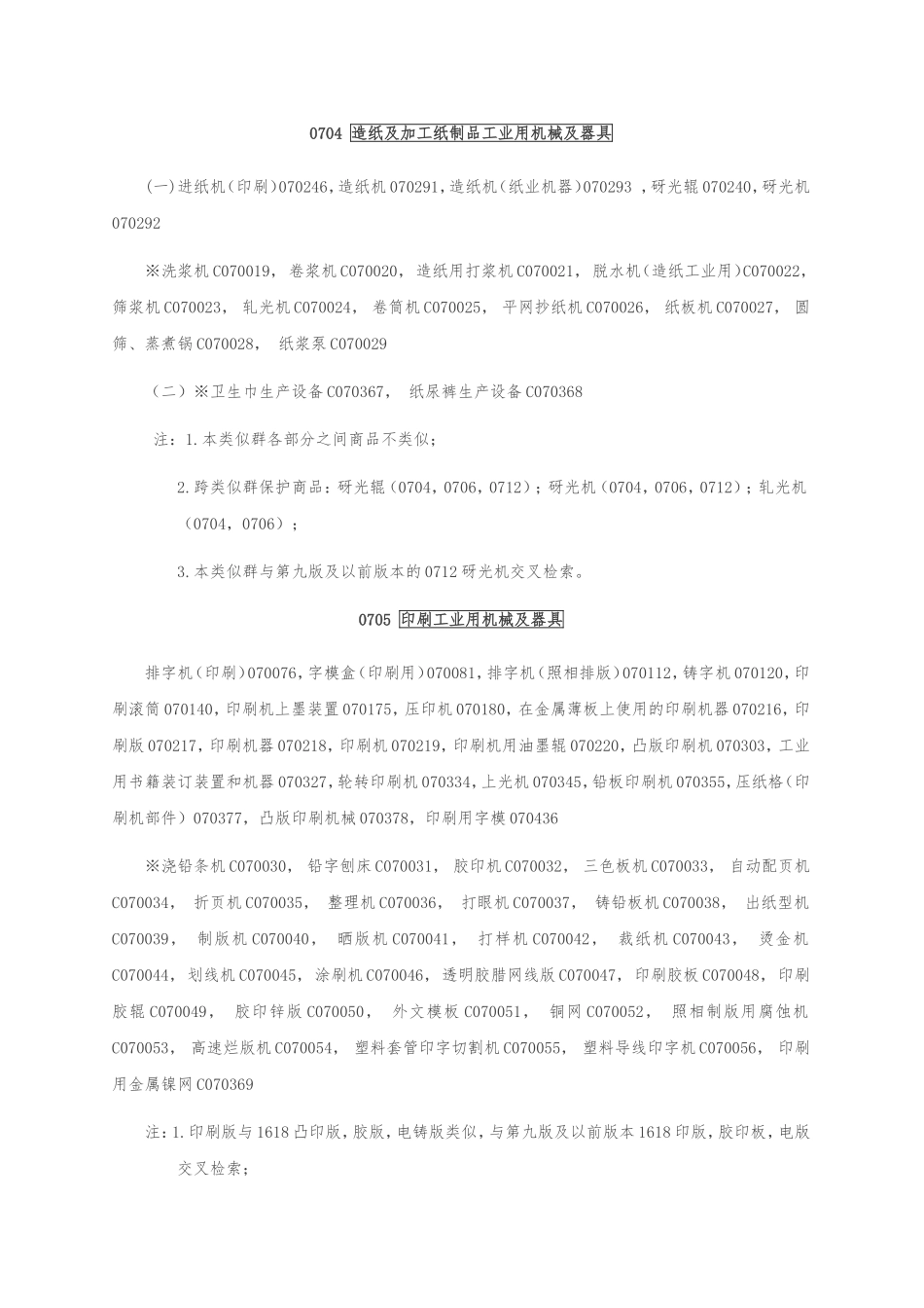 商标注册第7类_第3页