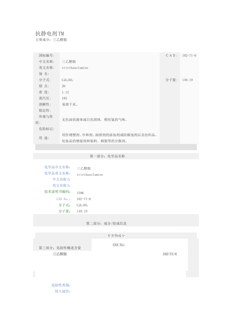 抗静电剂TM_第1页