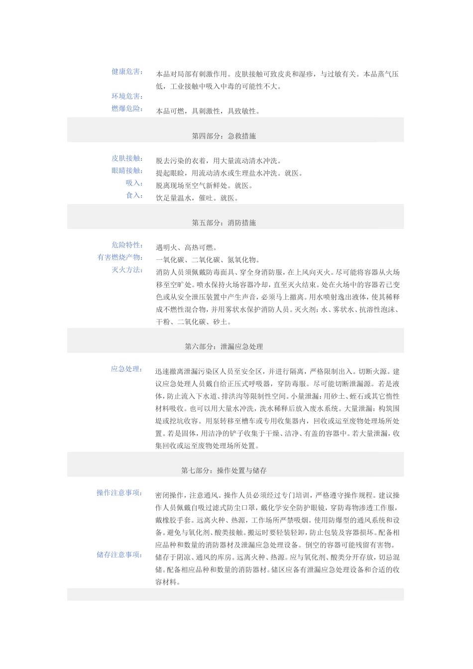 抗静电剂TM_第2页