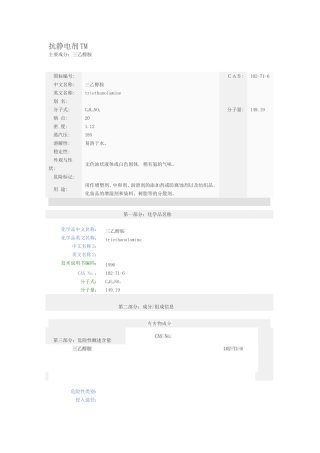 抗静电剂TM