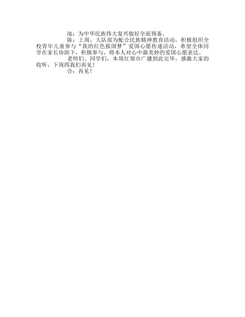 广播稿红领巾《民族精神，爱国情怀》 _第2页
