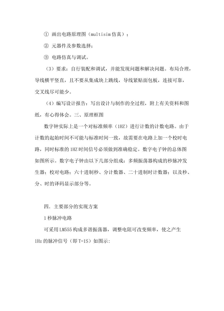 数字电路实验-数字闹钟_第2页