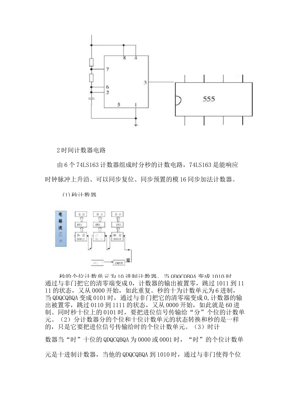 数字电路实验-数字闹钟_第3页