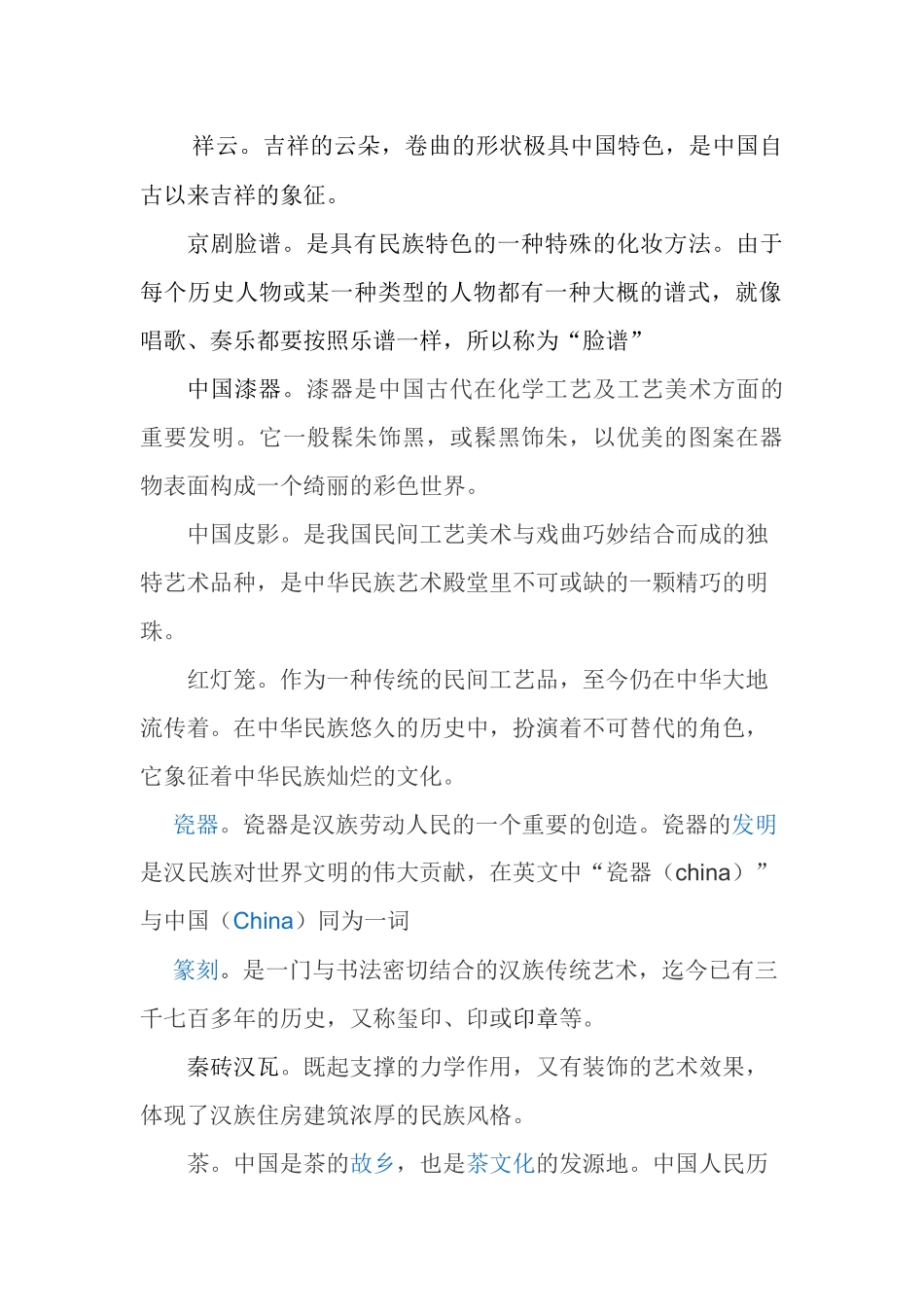 中国元素与中国园林元素_第2页