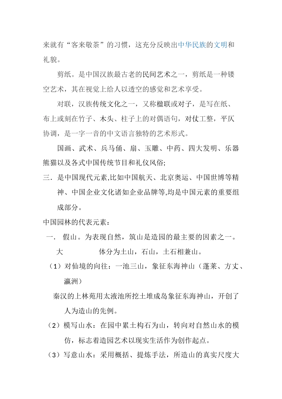 中国元素与中国园林元素_第3页