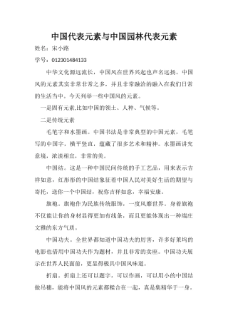 中国元素与中国园林元素