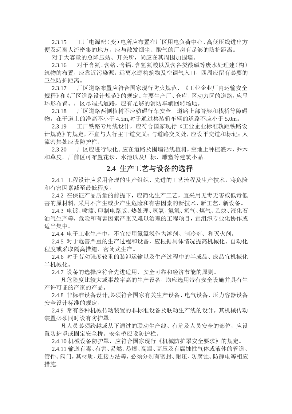 电子工业职业安全卫生设计规定SJ3002_第2页