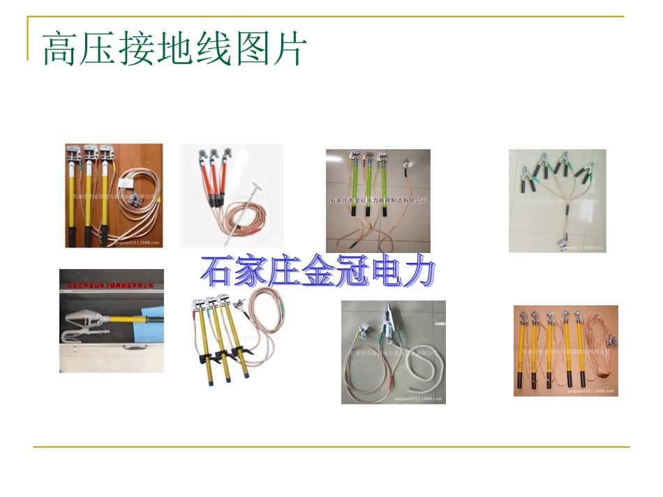高压接地线的介绍_第2页