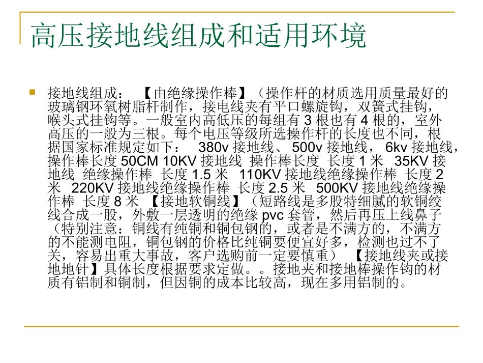 高压接地线的介绍_第3页