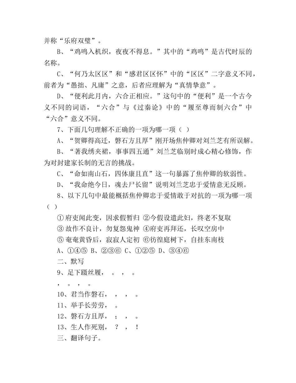 教案《孔雀东南飞》练习题 _第2页