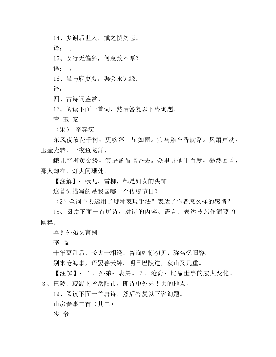 教案《孔雀东南飞》练习题 _第3页