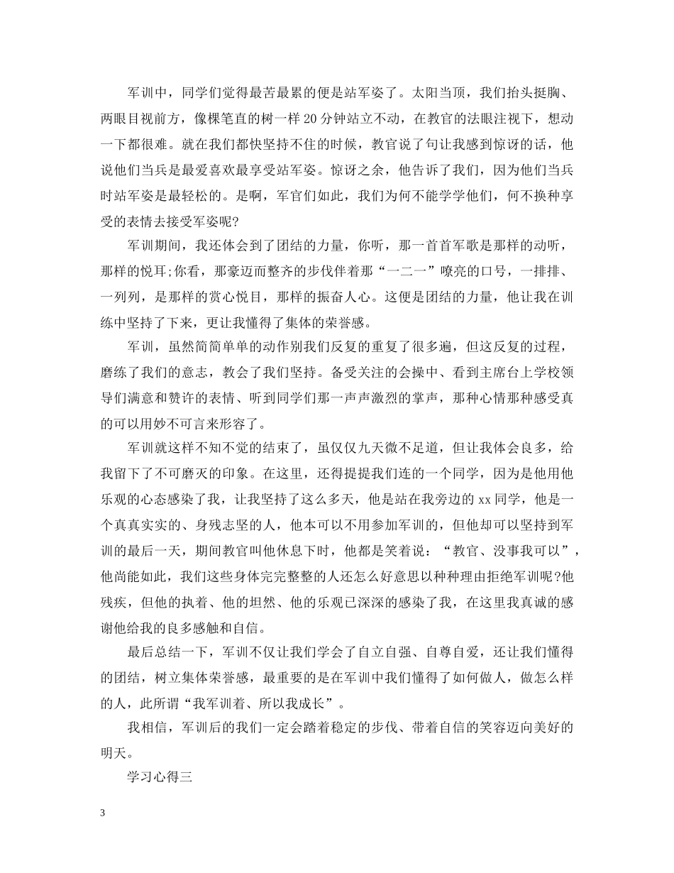 讲述大学生军训心得体会 _第3页
