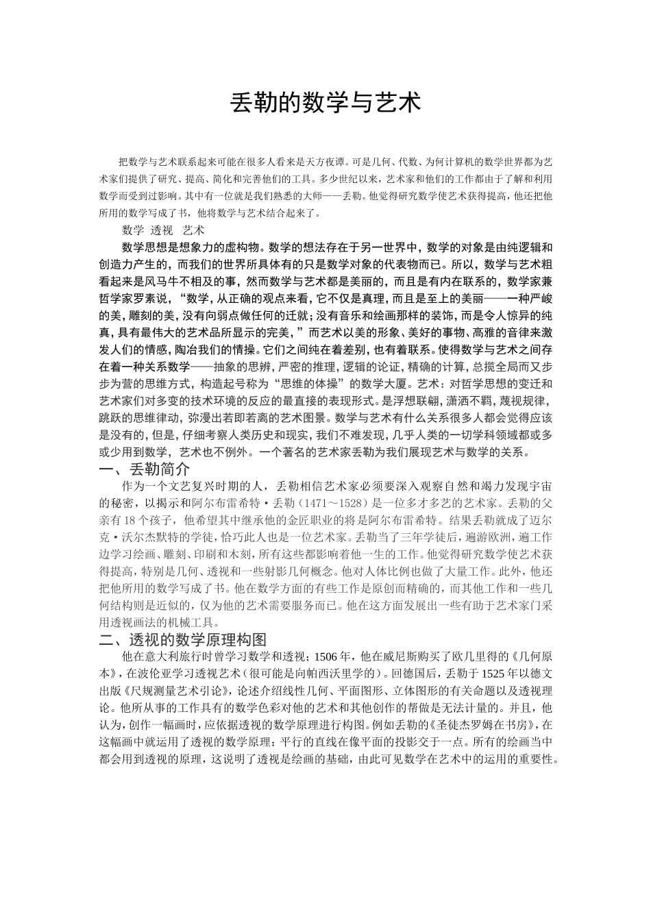 将数学与艺术结合的丢勒_第1页