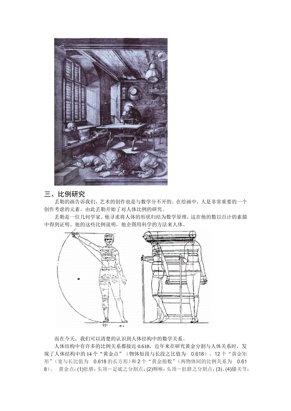 将数学与艺术结合的丢勒_第2页