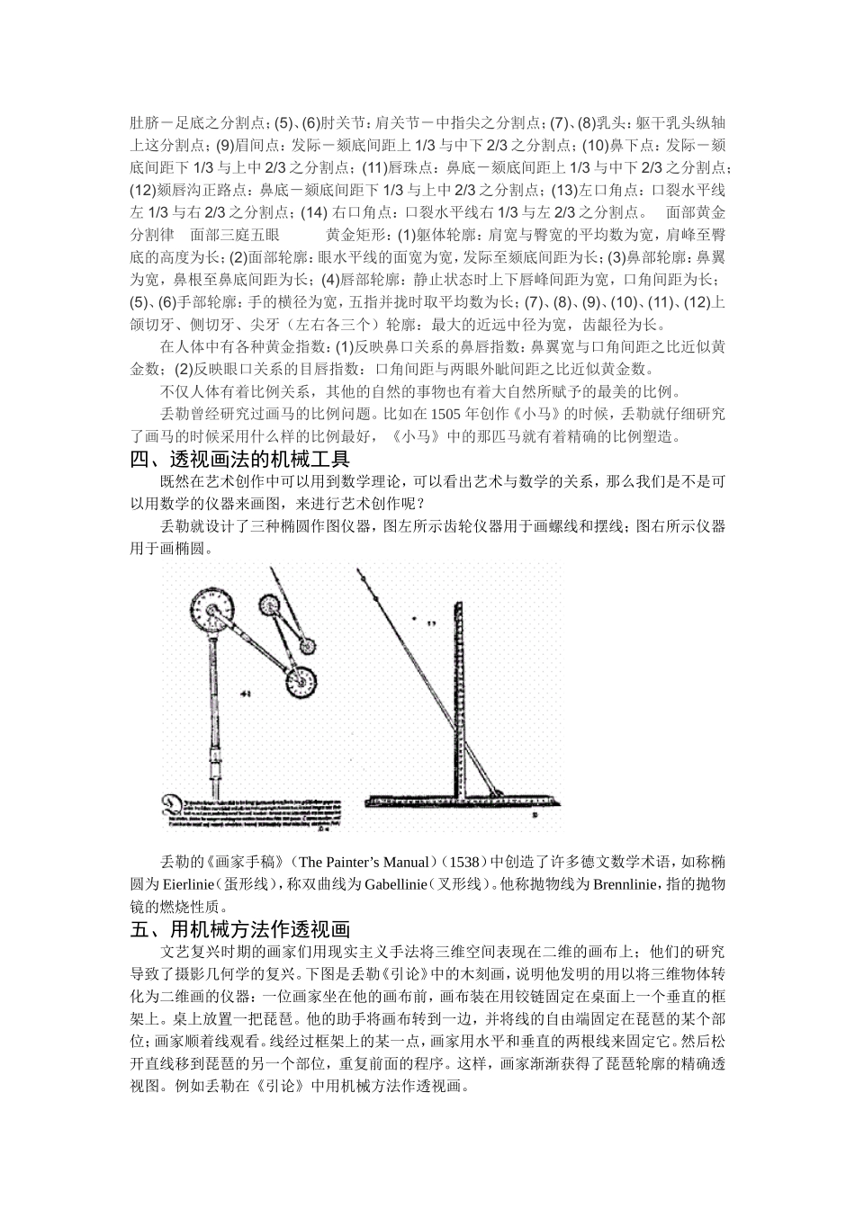 将数学与艺术结合的丢勒_第3页