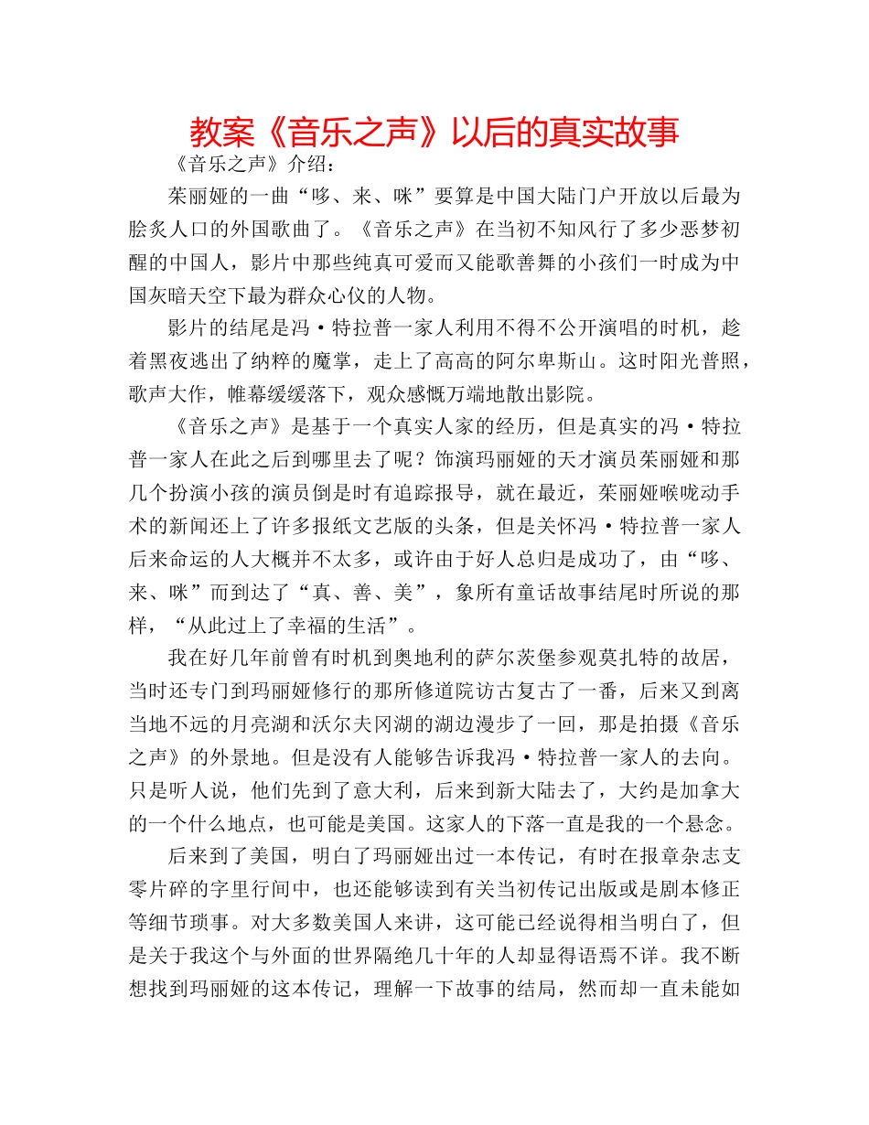 教案《音乐之声》以后的真实故事 _第1页