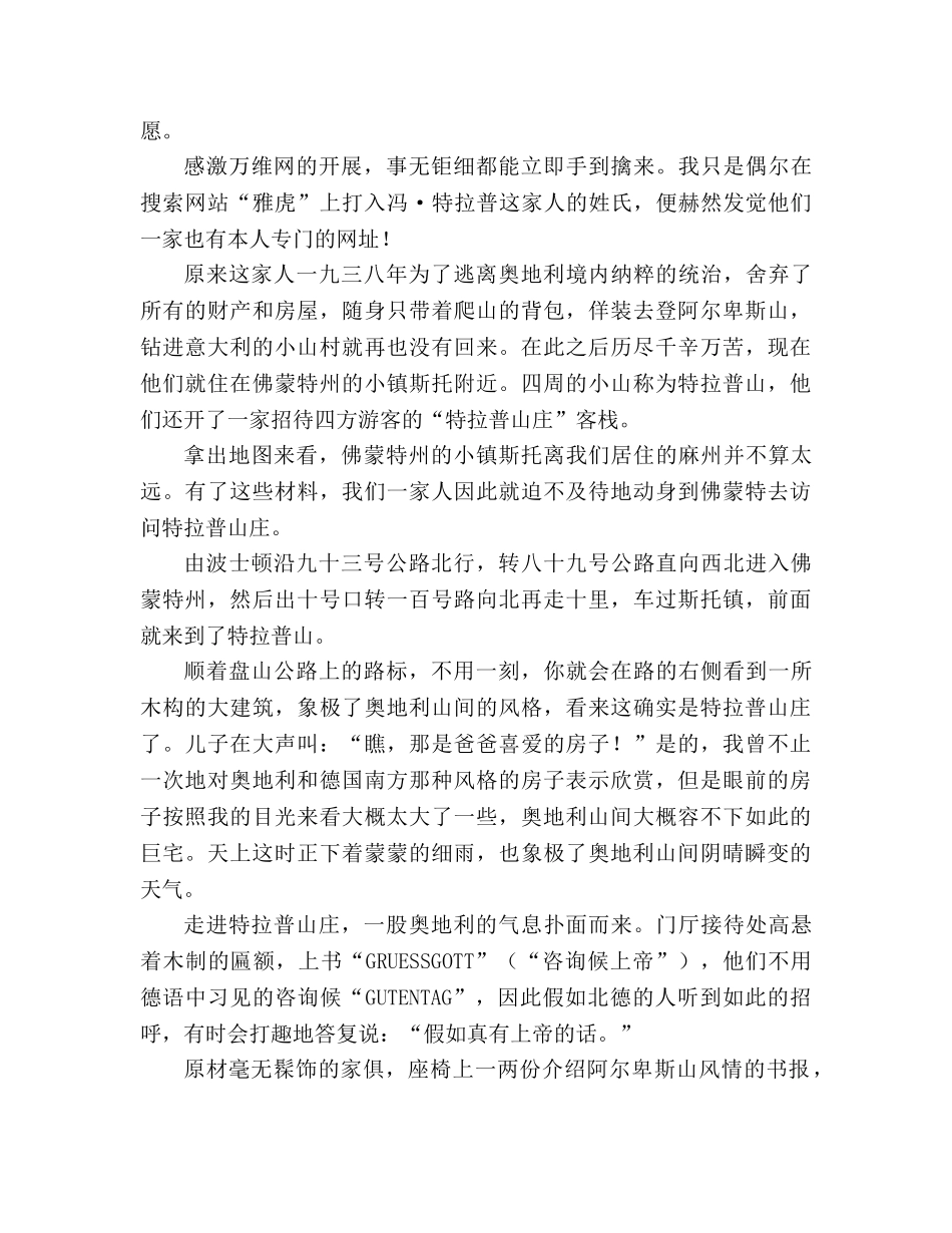 教案《音乐之声》以后的真实故事 _第2页