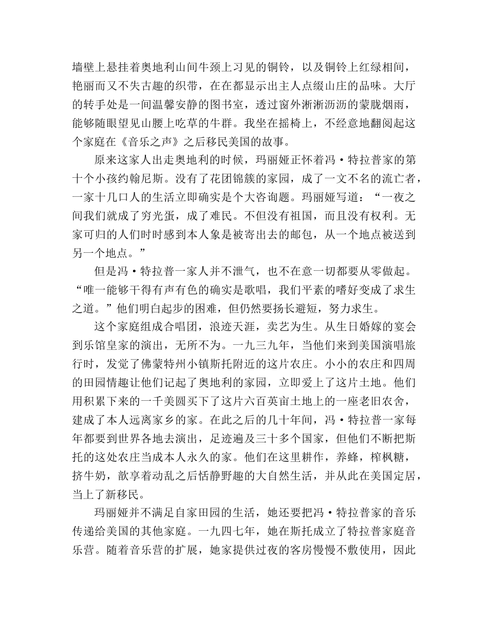 教案《音乐之声》以后的真实故事 _第3页